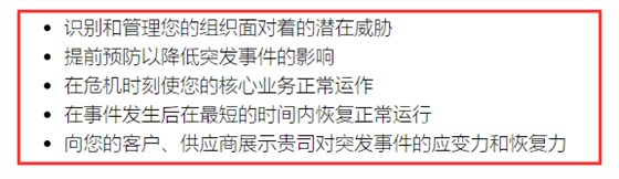 以為ISO22301業(yè)務(wù)連續(xù)性是新出的資質(zhì)？那你就大錯特錯啦！