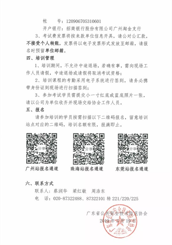 【培訓(xùn)報(bào)名】廣東省安防從業(yè)人員繼續(xù)教育培訓(xùn)四月份培訓(xùn)開(kāi)班計(jì)劃！