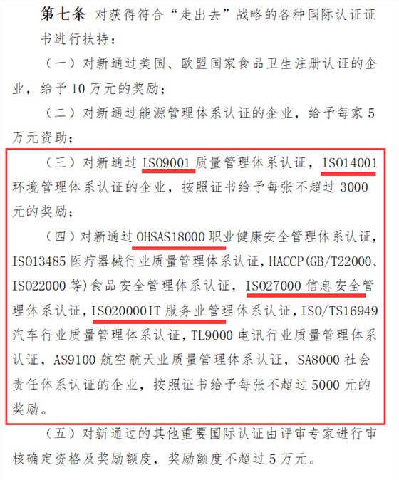 誰說深圳企業(yè)ISO20000及ISO27000認(rèn)證沒有補(bǔ)貼獎(jiǎng)勵(lì)的？