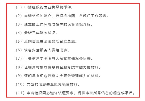 CCRC認(rèn)證申報時需要準(zhǔn)備的11項資料清單已列好，請接收！