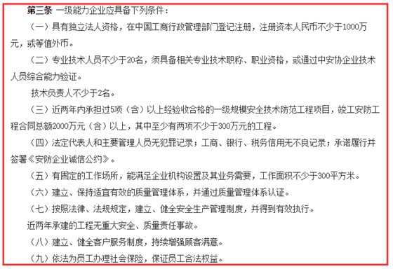 安防工程企業(yè)資質(zhì)一級申報(bào)條件是什么？卓航分享！