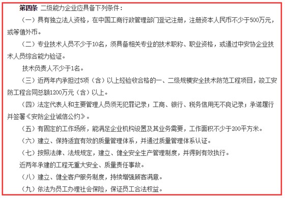 安防工程企業(yè)資質(zhì)二級(jí)9大申報(bào)條件，卓航分享！