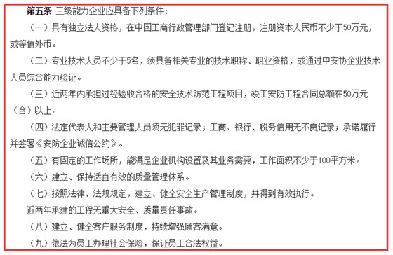 安防工程企業(yè)資質(zhì)三級(jí)9大申報(bào)條件，請(qǐng)問(wèn)你滿足哪一個(gè)？