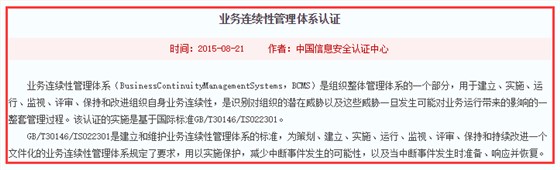 ISO22301認(rèn)證是什么？聽起來很厲害的樣子！