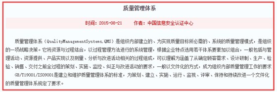 你有真正的了解過ISO9001質(zhì)量管理體系的概念嗎？不妨看看？