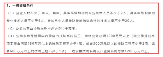 安防資質(zhì)一級(jí)是不是沒(méi)有企業(yè)申報(bào)？是不是很難認(rèn)證成功？