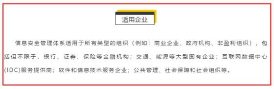 哪些企業(yè)必須做ISO27001認證？要不要對號入座一下？