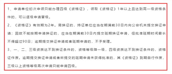 請問安防資質證書過期了，怎么處理？卓航信息分享