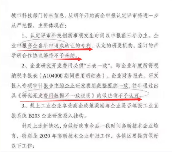 重要通知！明年申報國高的企業(yè)當(dāng)年申請的知識產(chǎn)權(quán)不予認定！