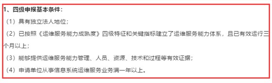 廣州ITSS認(rèn)證常規(guī)級(jí)別3、4級(jí)資質(zhì)申報(bào)要求在這里！