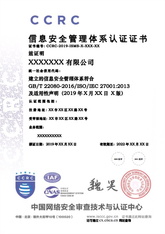 好奇！CCRC還有ISO27001認(rèn)證？證書長什么樣子呢？