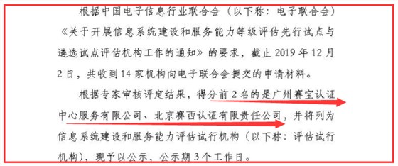 恭喜這2家機構成為能力評估試行機構！卓航咨詢