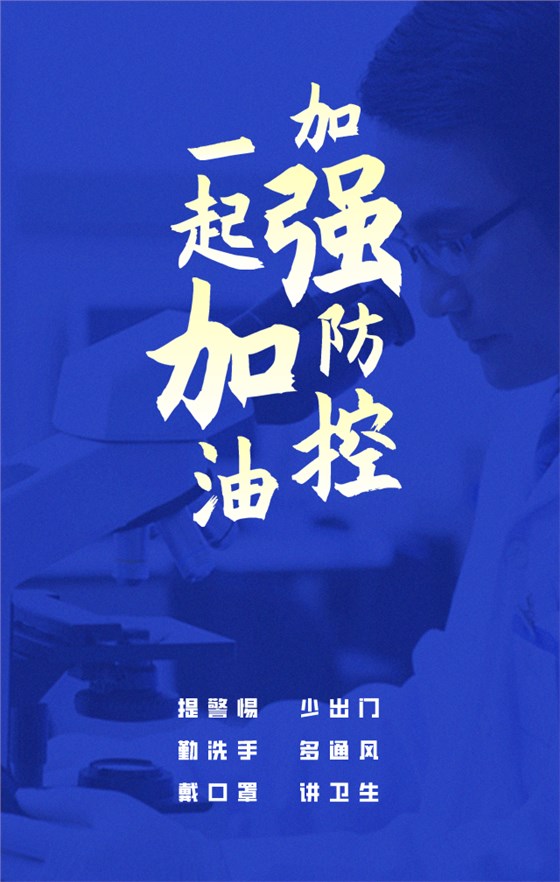 武漢加油