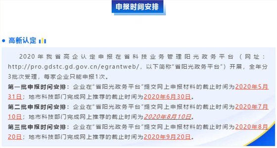 一圖了解高新1年可申報(bào)幾次！卓航分享！