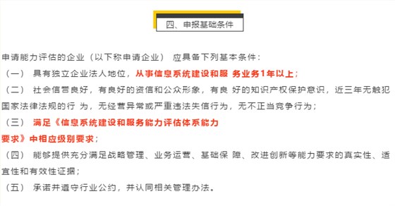 新集成資質(zhì)申報5大基礎(chǔ)條件，值得掌握！建議收藏！