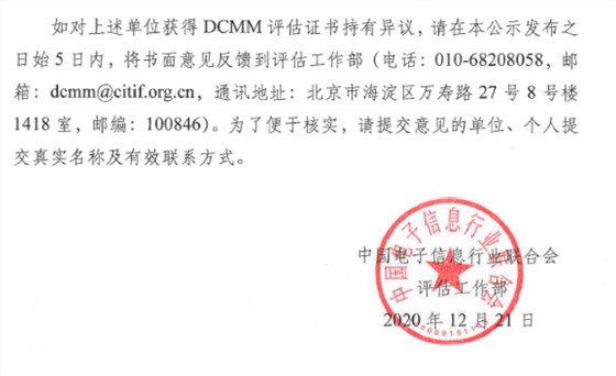 DCMM評估試點單位名單公示-4