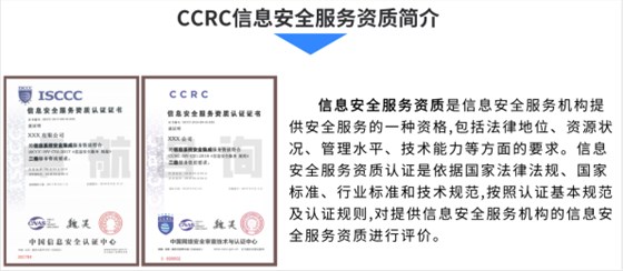 一圖了解CCRC及ISCCC證書對(duì)比及資質(zhì)簡(jiǎn)介！