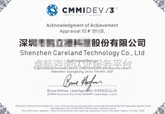 CMMI2.0 認(rèn)證證書