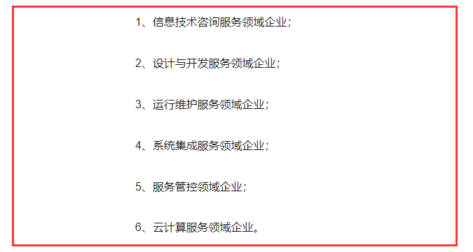 這6類企業(yè)可以考慮ITSS運維資質(zhì)認證喲，別錯過啦！