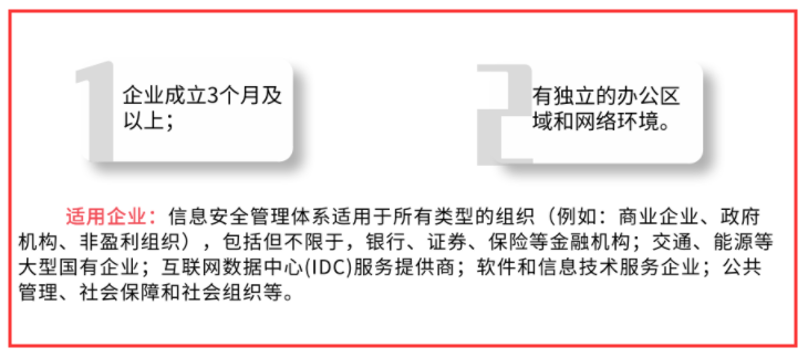 ISO27001沒有獨(dú)立的辦公區(qū)域也可以申請(qǐng)嗎？真的嗎？