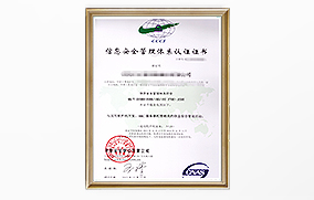 ISO27001信息安全管理體系